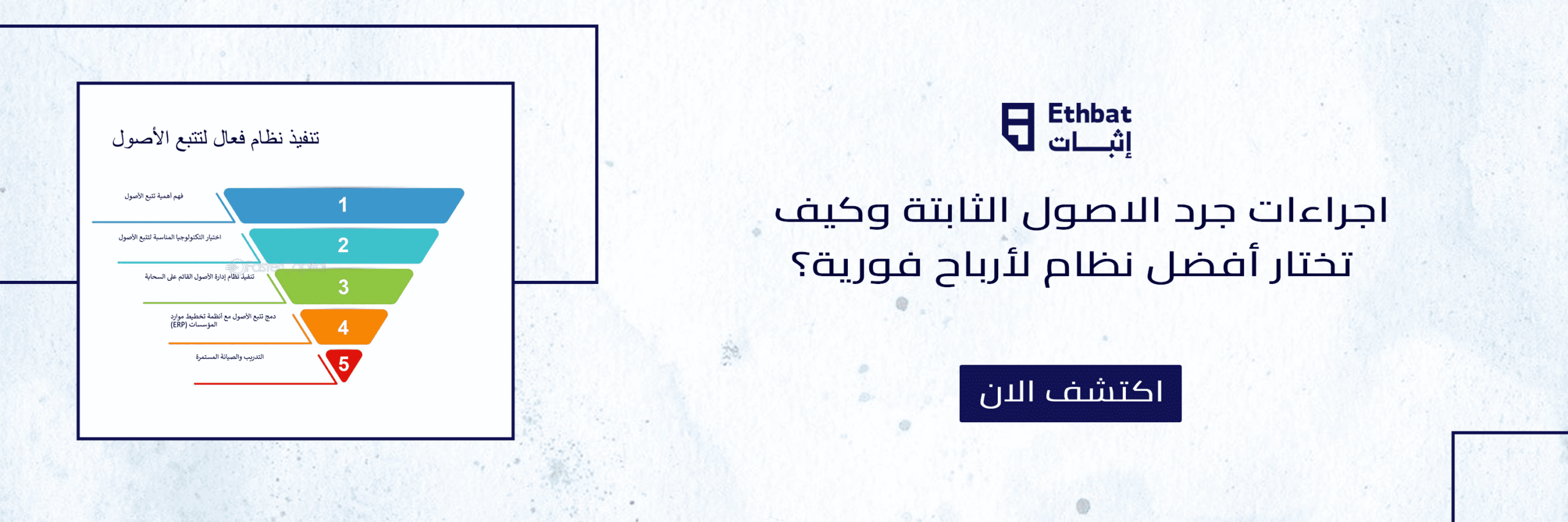 اجراءات جرد الاصول الثابتة وكيف تختار أفضل نظام لأرباح فورية؟
