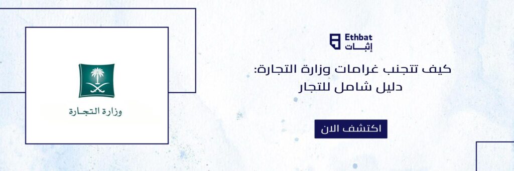 غرامات وزارة التجارة