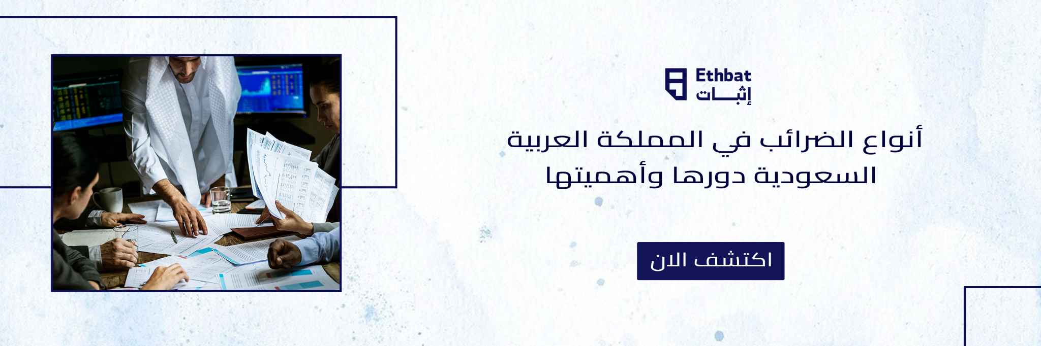 أنواع الضرائب في المملكة العربية السعودية دورها وأهميتها